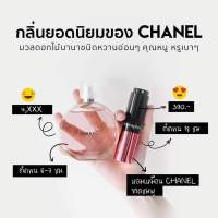 น้ำหอม โทรโพสเฟียร์-Troposphere กลิ่น CHANEL Born(18ml.)ติดทน8-12ชั่วโมง