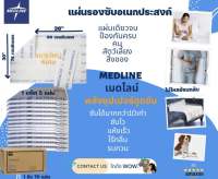 แผ่นรองซับกันซึมเปื้อนผู้ป่วยติดเตียง MEDLINE ขนาด XXL (76 cm x 91 cm) แพค 5 ชิ้น