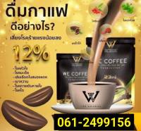 กาแฟอาราบิก้า วีคอฟฟี่  สารสก 23 ชนิด