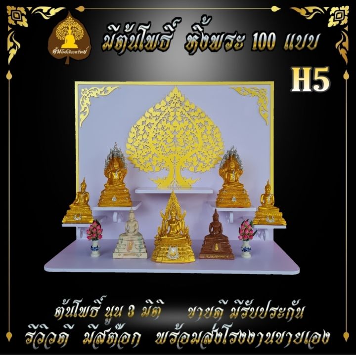 หิ้งพระ-h5-หิ้ง-พระพิฆเนศ-ท้าวเวสสุวรรณ-ตาไข่-หิ้งพระโมเดริ์น-ขนาดเล็ก-ขนาดใหญ่