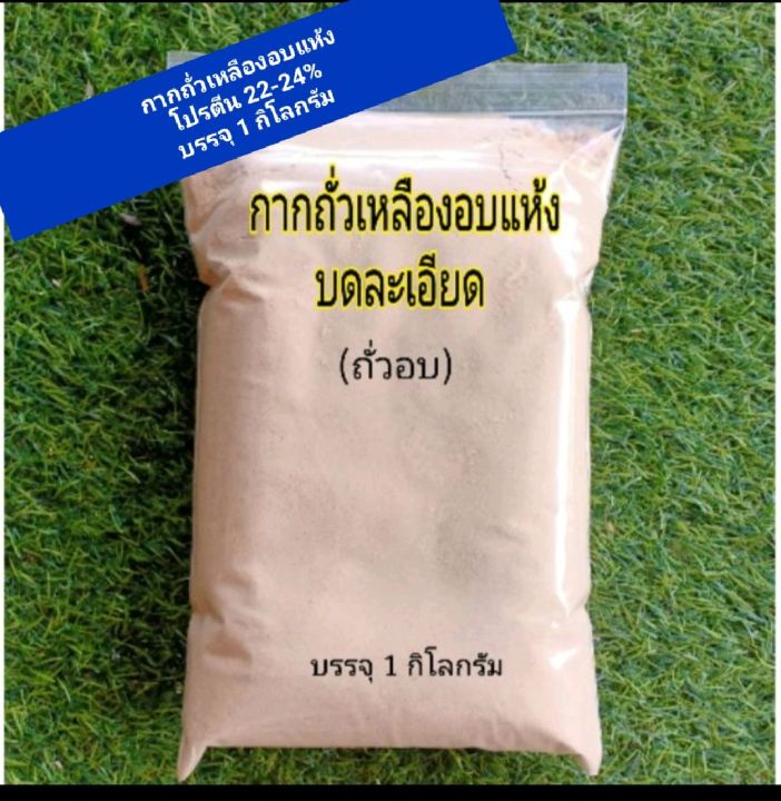 กากถั่วเหลืองอบแห้ง-โปรตีน-22-24-สำหรับผสมอาหารสัตว์-หรือทำปุ๋ย