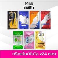 [24ซอง] กรีน ไบโอ ซุปเปอร์ ทรีทเม้นท์ ฟ้า แดง ดำ ทอง เขียว ชมพู Bio Super Treatment ยกกล่อง