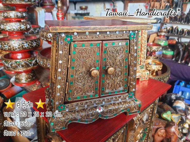 tawaii-handicrafts-ตู้-ตู้เล็ก-ตู้ใส่พระ-ตู้เก็บของ