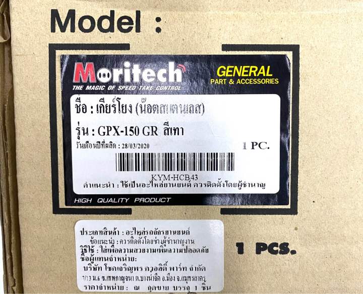 เกียร์โยง-น๊อตสแตนเลส-รถรุ่นgpx-150-gr-สีเทา-รหัสkym-hcb43