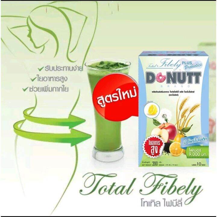 donutt-total-fibely-plus-probiotics-9000mg-โทเทิล-ไฟบีลี่-พลัส-โพรไบโอติกส์