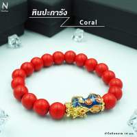 หินปะการัง (Coral) + ปี่เซียะเรียกทรัพย์