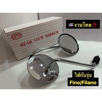 กระจกFino/กระจกGrand Filano/ กระจกเดิม HMA ของแท้ /กระจกรถมอเตอร์ไซค์ ชุบโครเมียม งานHMA -กระจกเดิมรถมอเตอร์ไซค์ -กระจกฟีโน่