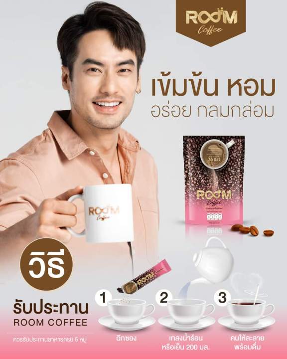 room-coffee-กาแฟเพื่อสุขภาพ