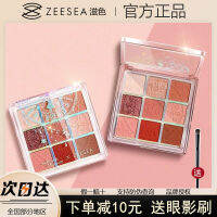 ZEESEA อายแชโดว์พาเลท INS ฮอตสุดๆอลิซ9สีอายแชโดว์ร้านเรือธงสีพื้นใหญ่ราคาถูกสำหรับนักเรียน