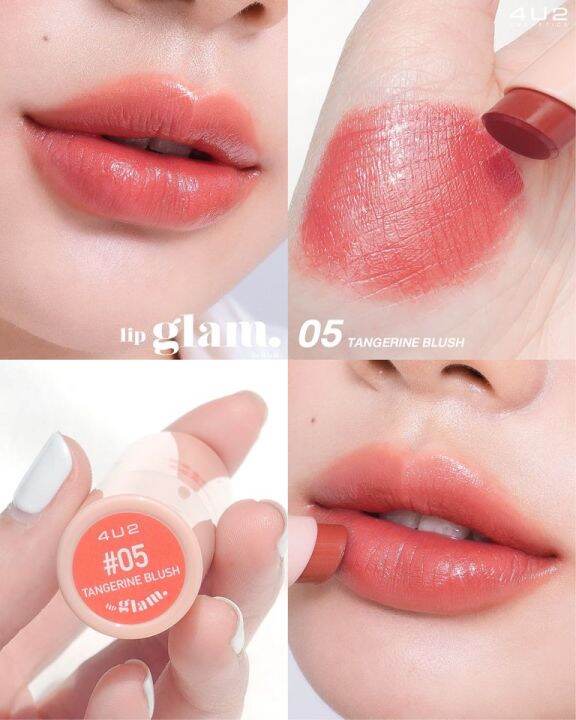 ล็อตสุดท้าย-ลิปสีฮิต-เบอร์-05-tangerine-blush-สีหายาก-4u2-lip-glam