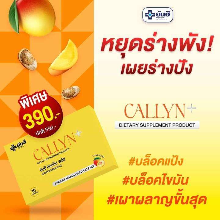 callyn-plus-ยันฮี-คอลลิน-พลัส-10-แคปซูล