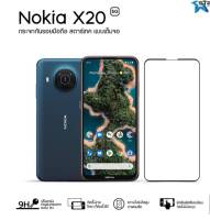 ฟิล์มกระจก Nokia X20 แบบเต็มจอ ยี่ห้อStartec คุณภาพดี ทัชลื่น กันรอยขีดข่วน ปกป้องหน้าจอได้ดี ใสชัดเจน