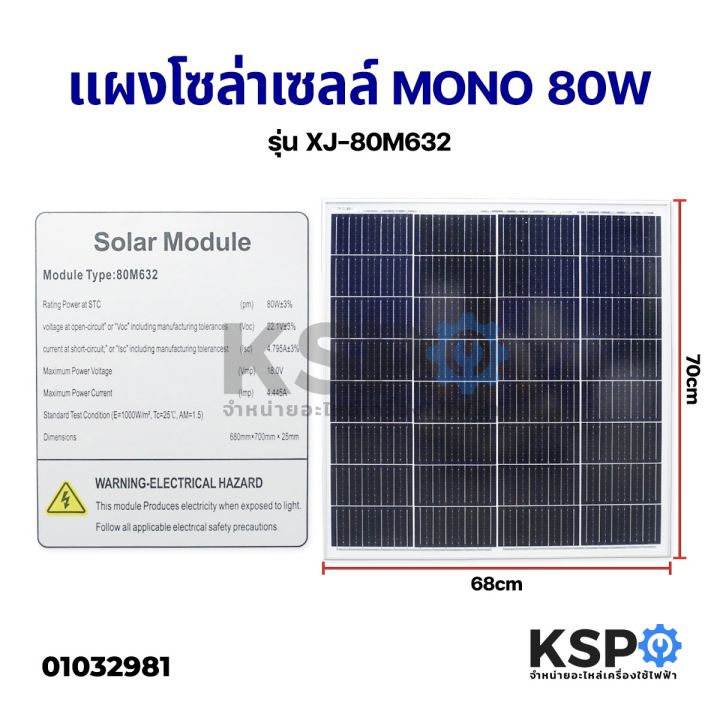 แผงโซล่าเซลล์-mono-80w-solar-cell-panel-mono-crystalline-ksp-โซล่าเซลล์