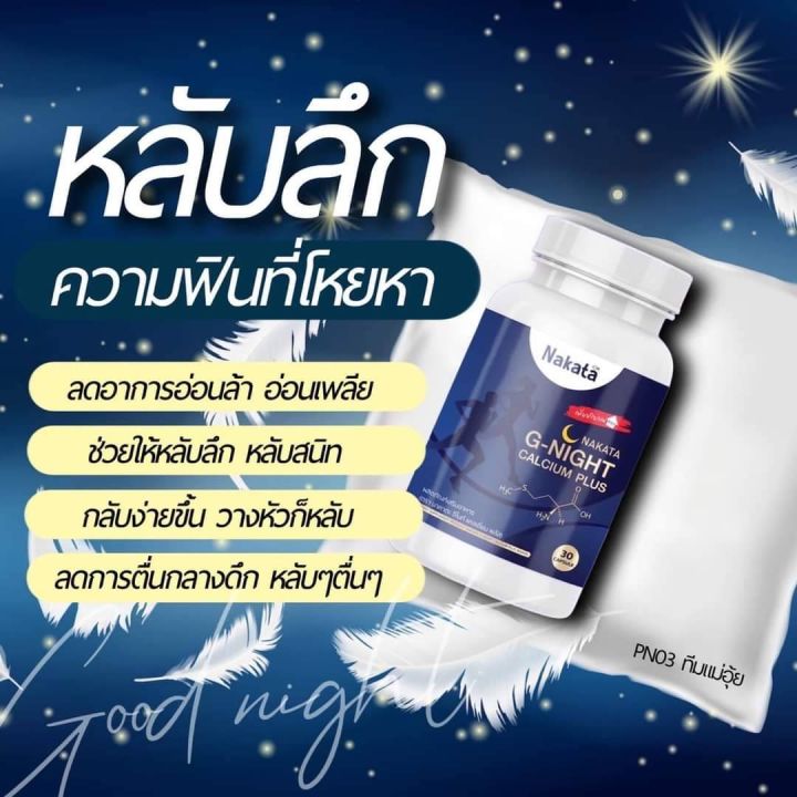 new-ส่งฟรี-แคลเซียมนาคาตะ-สำหรับข้อเข่า-กระดูก-นอนไม่หลับ-1-เม็ดก่อนนอน