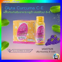 เครื่องดื่ม กลูต้า เคอร์คิวมา ซี-อี กิฟฟารีน เพื่อผิวขาว จำนวน6ขวด