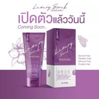 ลักชัวรี่  Luxury  สครับผิวกาย สูตรอ่อนโยน 200 กรัมแท้