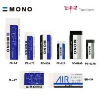 TOMBOW MONO Eraser ยางลบโมโน ยางลบยอดนิยมสุดฮิตในญี่ปุ่น ลบง่าย ลบสะอาด