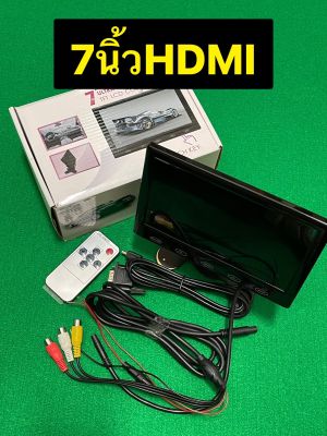 จอ7นิ้วมีportHDMI/VGA/AV พร้อมรีโมต​3input(7”HD)