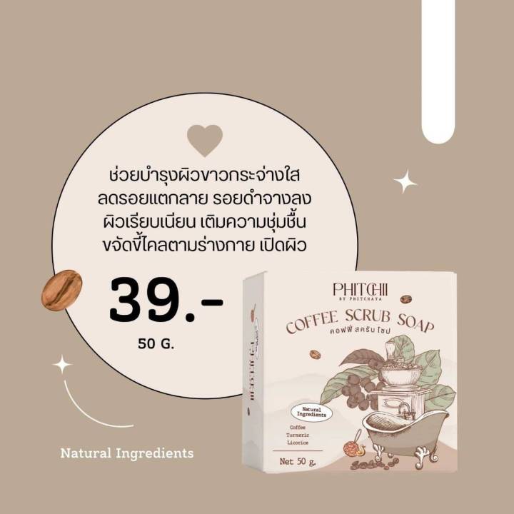 สบู่สครับกาแฟ-พิชชี-สบู่สครับกาแฟ-พิชชี-แพ็คเกจใหม่-วามารถสครับได้ทั้งผิวหน้าและผิวกาย