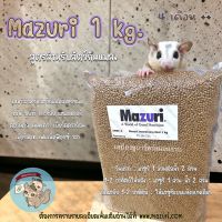 ( ถุง 1 กิโล - MAZURI ) exp:01/03/24 มาซูริ 1kg อาหารเม็ด อาหารสัตว์กินแมลง อาหาร ชูการ์ กระรอก แฮมสเตอร์ ดอร์เมาส์ นก เม่นแคระ