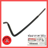 ท่ออากาศ Mio ; 5VV-E4987-00 อะไหล่แท้ศูนย์ Yamaha