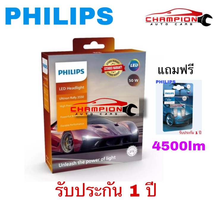 Philips Rally 3550 50w 6500k ขั้ว H4 H7 HB3 HB4 H11 HIR2