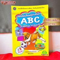 ?แบบฝึกหัดคัด ABCเหลือง ลูกหมา?ภาษาไทยเบื้องต้น กขค ก.ไก่ ก-ฮ เสริมพัฒนาการ เตรียมอนุบาล อนุบาล นิทานอีสป นิทานก่อนนอน