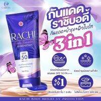 ครีมกันแดดราชิบอดี้ไบร์ท ยูวี SPF50PA++++++