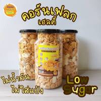 Cornflakes Whole Grains : คอร์นเฟลกส์ โฮลเกรน หิมพานต์อบกับอัลมอนด์อบ Kanom Healthy by Kanom.deedee