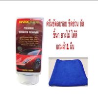 ครีมขัดลบรอย Wax plus ลบรอยขนแมว ขี้นก ยางไม้ ยางมะตอยได้ดี แถมผ้าไมโคร