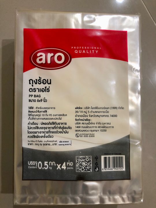 แบ่งขาย-ถุงร้อน-ตรา-aro-ขนาด-6x9-นิ้ว-บรรจุ-0-5-กก-1-แพ็ค