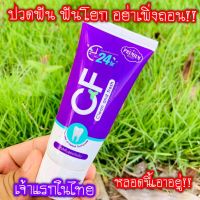 ยาสีฟันCFของแท้?%ส่งตรงจากบริษัท #ปวดฟันช่วยได้ #เหงือกบวม เหงือกอักเสบ #เลือดออกตามไรฟัน #หินปูนหนา #คราบชากาแฟฝังลึก #จบทุกปัญหาช่องปาก #เสียวฟัน #กลิ่นปากแรง #น้ำลายบูด #ยับยั้งแบคทีเรียสาเหตุของกลิ่นปากเหม็น อุดมไปด้วยสมุนไพร สูตรเข้มข้นมากถึง 9 ชนิด