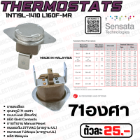 เทอร์โมสตัท (Thermal Stats)  45/71/78/85/101/143/150/170/171องศา 10A 277VAC  ยี่ห้อ Sensata และ ESKA แบรนใช้ในอุสาหกรรม สินค้าคุณภาพสูงจากโรงงาน