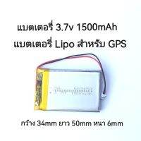 Battery แรงดัน 3.7v 1500mAh 603450 Lipo แบตเตอรี่สำหรับ GPS และลูกค้าอื่นๆผลิตภัณฑ์อิเล็กทรอนิกส์ จัดส่งเร็ว มีประกัน เก็บเงินปลายทาง