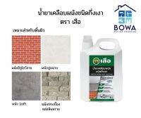 น้ำยาเคลือบผนังชนิดกึ่งเงา ตราเสือ Bowaonshop