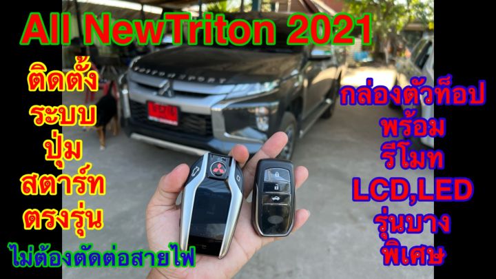 ชุดpush-start-พุทสตาร์ท-ปุ่มสตาร์ท-รีโมทสตาร์ท-ตรงรุ่น-ไททัน-ปาเจโร่ทุกรุ่น-ปี-2002-2022ที่เป็นกุญแจสตาร์ท-เปลี่ยนเป็นปุ่มสตาร์ทตรงรุ่น-ไม่ต้องตัดต่อสายไฟ-ปลักตรงรุ่น100