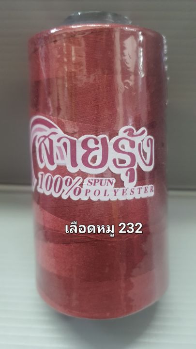 ด้ายเย็บผ้า-ด้ายสายรุ้ง-40-2-ยาว-4-000-เมตร-รวมสีขายดี-62-สี-สอบถามสต๊อกเพิ่มเติมได้ครับ-มีให้เลือกกว่า-600-สี-ด้ายตราสายรุ้ง-gt-โกลเด้นเธร็ด