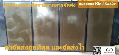 แผงโซล่าเซลล์ ยี่ห้อ "Forntier"85w 45โวลท์ ชนิด อะมอร์ฟัส(มือสองแผงโวลท์ประมาณ 40+โวลท์)