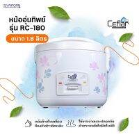 CEFLAR หม้อหุงข้าวอุ่นทิพย์ ขนาด 1.8 ลิตร รุ่น RC-180 (หม้อในเคลือบเทปล่อน+แถมซึ้งนึ่ง)