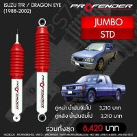 Profender Isuzu TFR /Dragon eye (1988-2002) STD คู่หลัง