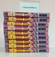 หนังสือการ์ตูน Hen ซูซูกิ x ซาโต้ 9 เล่มจบ