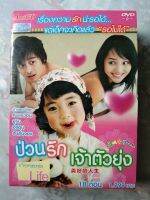 ? DVDS BOXSET KOREA  SERIES WONDERFUL LIFE : ป่วนรักเจ้าตัวยุ่ง