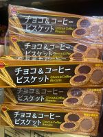 choco &amp; coffee biscuits (Bourbon)