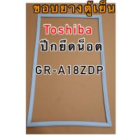 ขอบยางตู้เย็น 1ประตู Toshibaรุ่นGR-A18ZDP