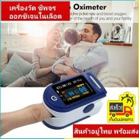 เครื่องวัดออกซิเจนในเลือด Oximeter Blue LCD เครื่องวัดออกซิเจนปลายนิ้ว และ ตรวจวัดชีพจร