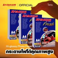 ?3แพ็ค/ชุด?120แกรม SHOKUN Hi-Glossy Photo Paper​ โชกุน โฟโต้เปเปอร์​ ผิวมัน Glossy Photo Paper บรรจุ 100 แผ่น/แพ็ค