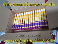 จ่า-สิบตรี สิบเอก หมุด-แม่เหล็ก(10ฟรี1)