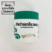 สาหร่ายเกลียวทอง ตราพญาไก่ (กระปุกเล็ก)