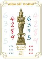 (ปลุกเสกและผ่านบทสวดพุทธคุณ 108 จบ)สติ๊กเกอร์เลขมงคล4289*6395ท้าวเวสูวรรณ เทพพระคลัง มหาสมบัติ สำหรับติดมือถือหรือทุกที่ที่ท่านต้องการ พลังตัวเลขมงคล ส่งเสริมการงานการเงิน ความรักและอื่นๆ