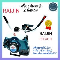 RAIJIN(ไรจิ้น) เครื่องตัดหญ้า2จังหวะRBC411C เครื่องตัดหญ้าRBC411 NB411 เครื่องตัดหญ้าสะพายหลังRBC411 NB411 เครื่องตัดหญ้าสะพายบ่า